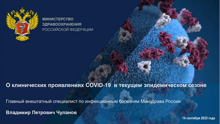 О клинических проявлениях COVID-19 в текущем эпидемическом сезоне